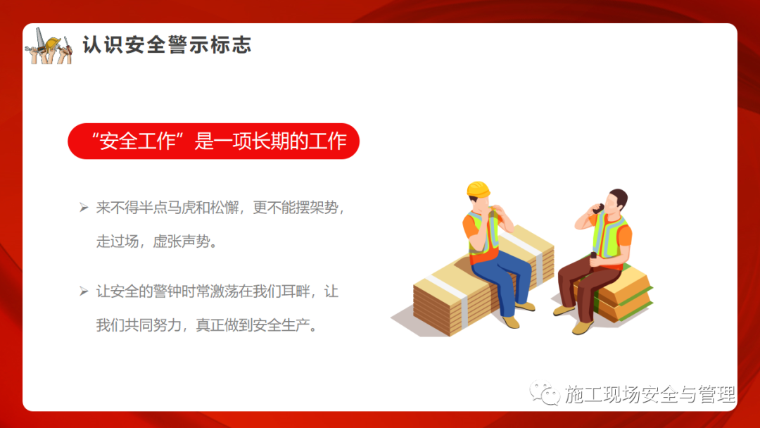 一线员工安全意识及安全知识培训——附：新员工入场安全培训(图16)