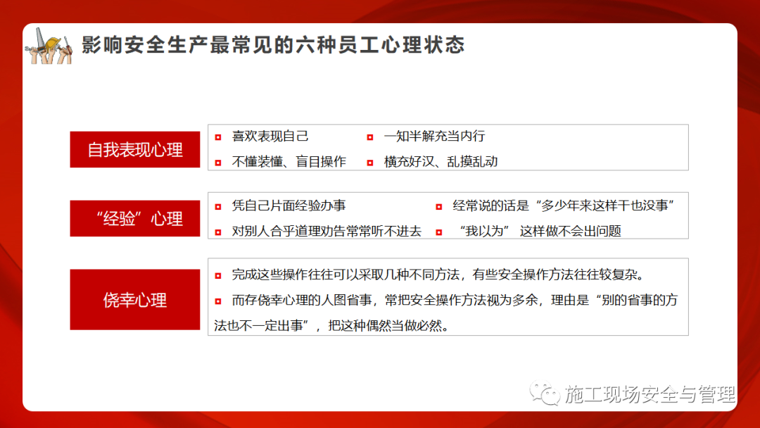 一线员工安全意识及安全知识培训——附：新员工入场安全培训(图5)