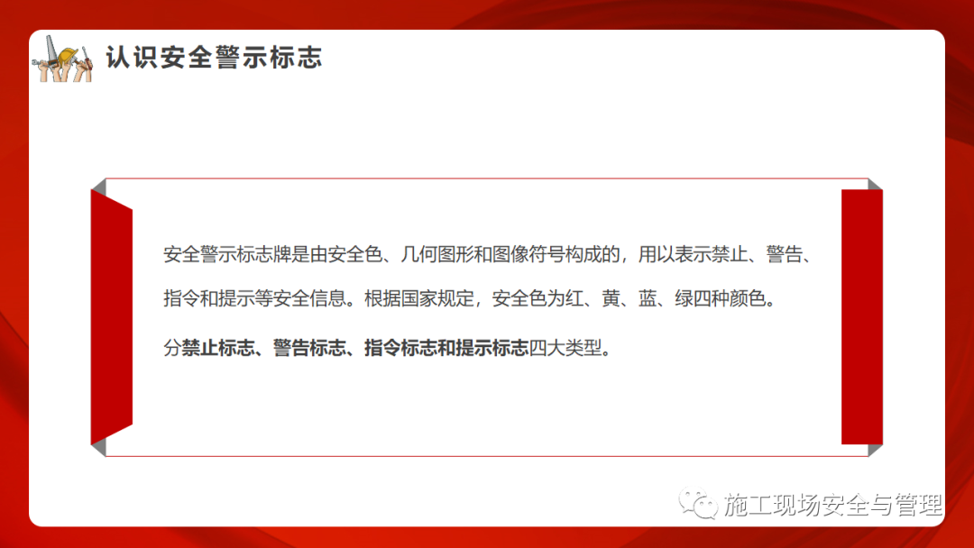 一线员工安全意识及安全知识培训——附：新员工入场安全培训(图15)