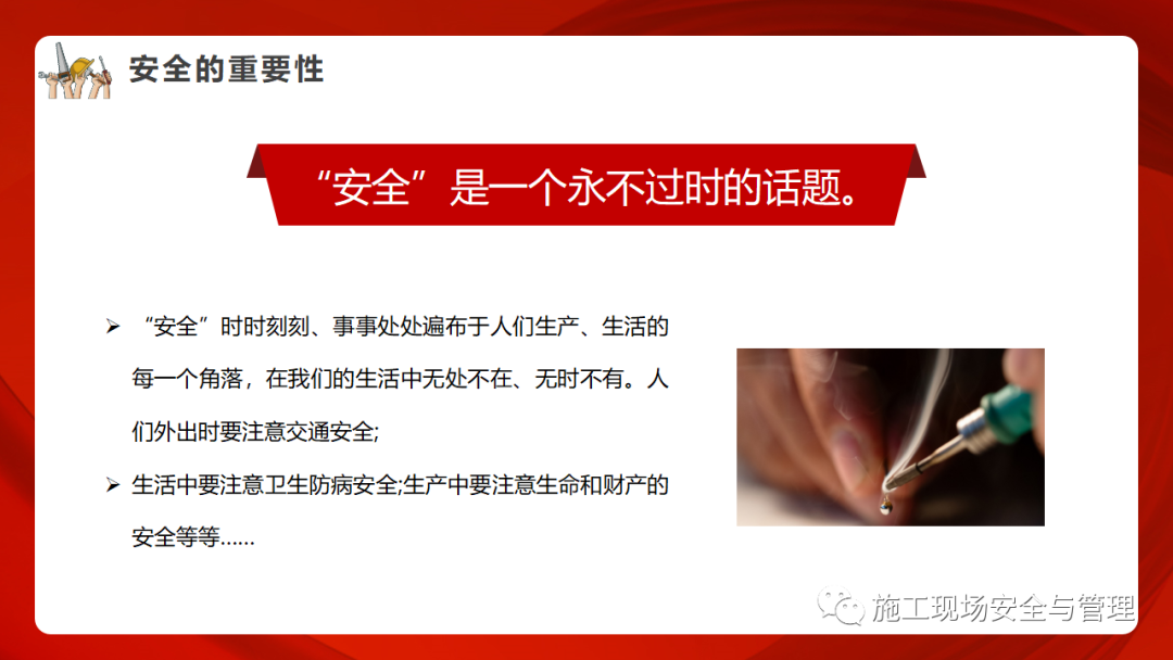 一线员工安全意识及安全知识培训——附：新员工入场安全培训(图1)