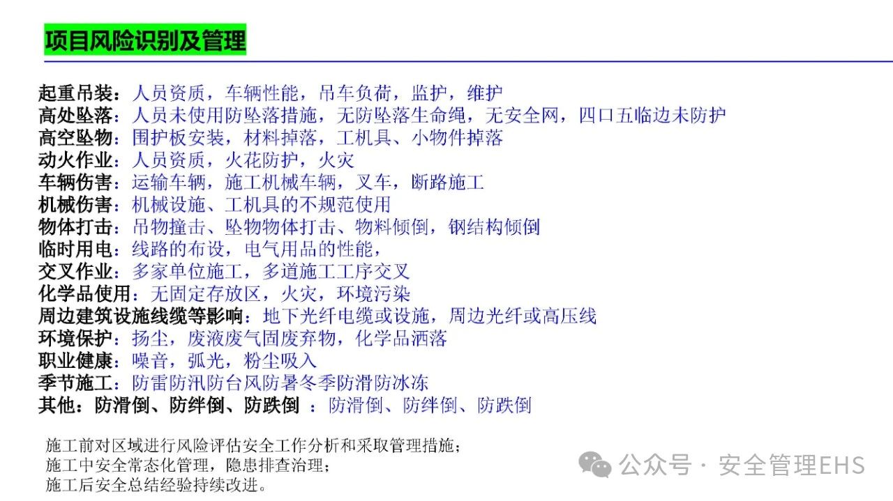钢结构施工安全管理要点培训(图4)