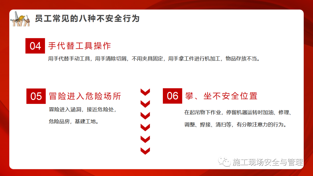 一线员工安全意识及安全知识培训——附：新员工入场安全培训(图8)
