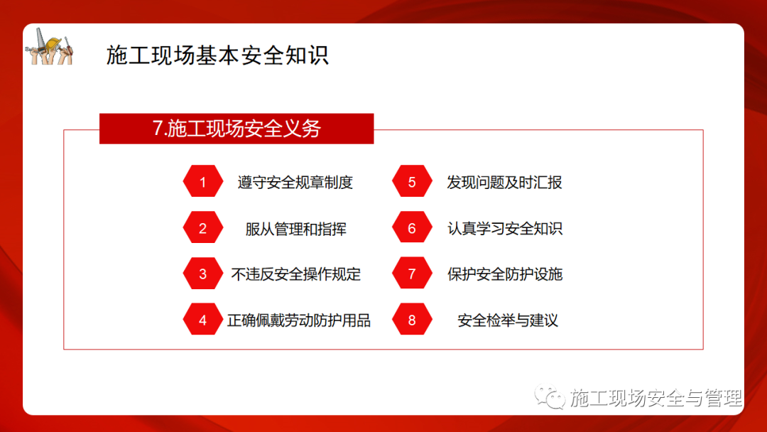 一线员工安全意识及安全知识培训——附：新员工入场安全培训(图14)