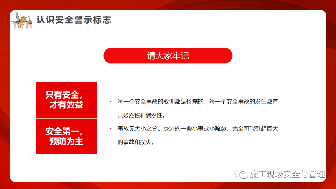 一线员工安全意识及安全知识培训——附：新员工入场安全培训(图17)