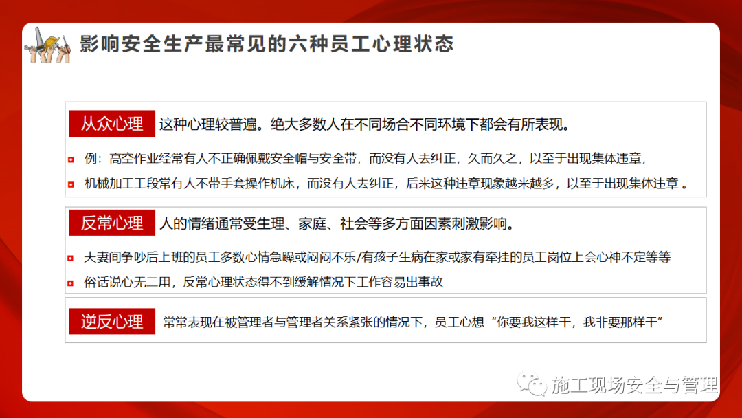 一线员工安全意识及安全知识培训——附：新员工入场安全培训(图6)