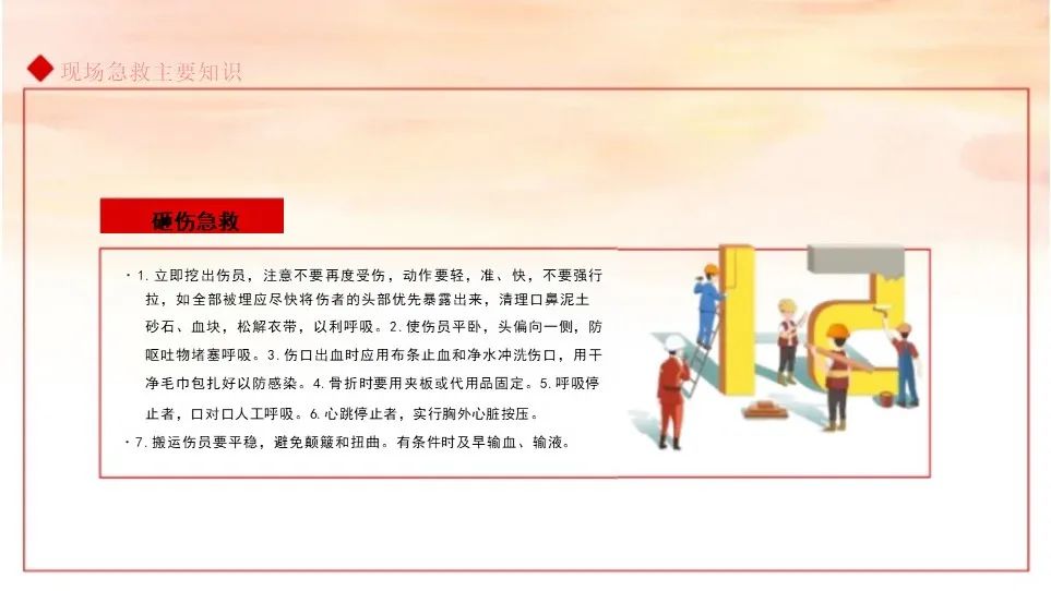 建筑工地节后复工安全培训(图12)