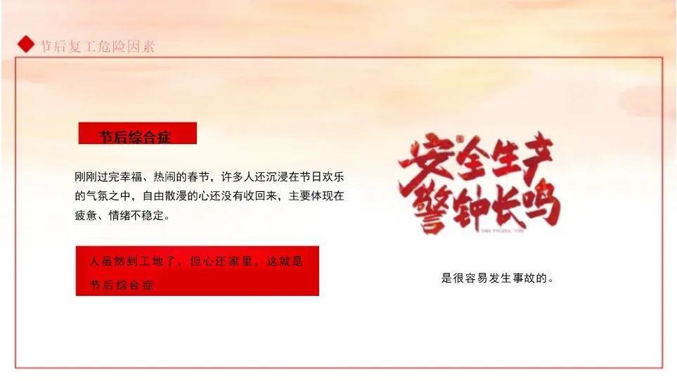 建筑工地节后复工安全培训(图1)
