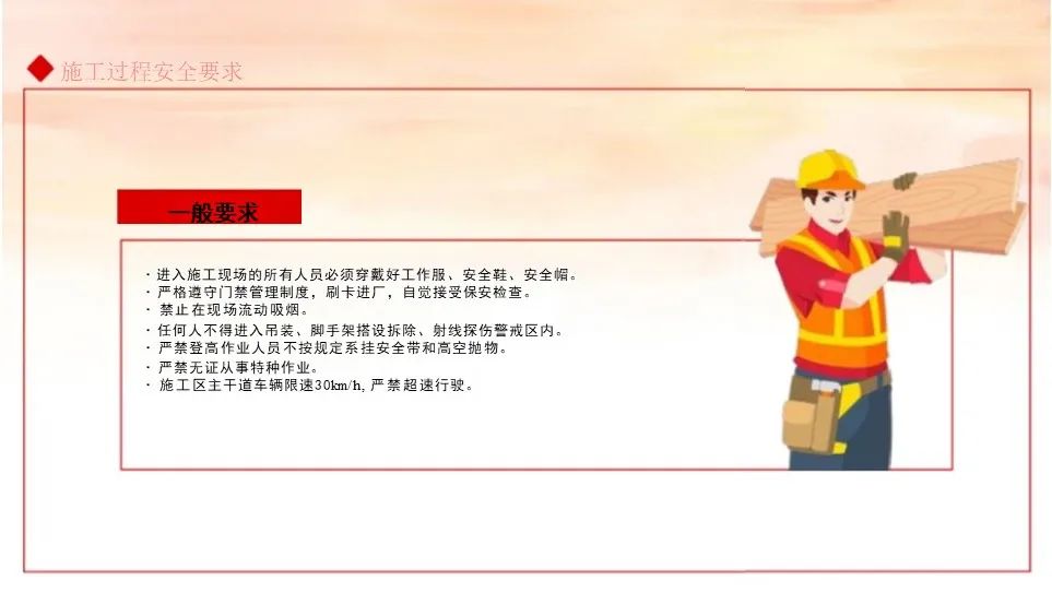 建筑工地节后复工安全培训(图8)