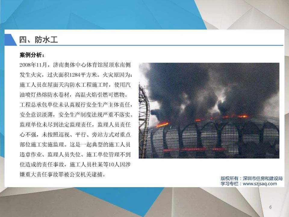 建筑工程防水工安全教育培训(图6)