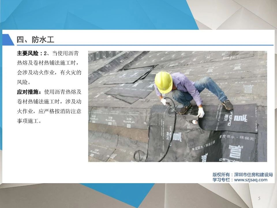 建筑工程防水工安全教育培训(图2)