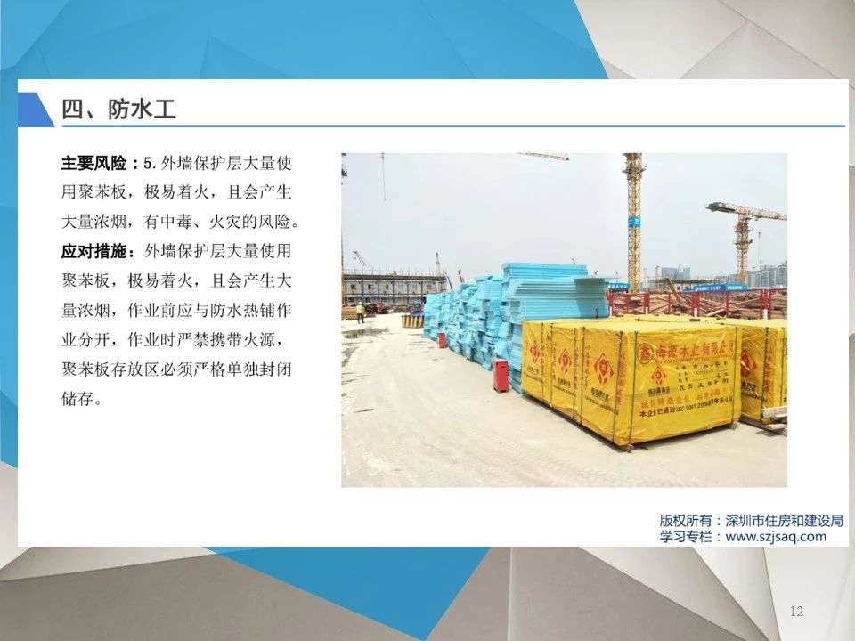 建筑工程防水工安全教育培训(图4)