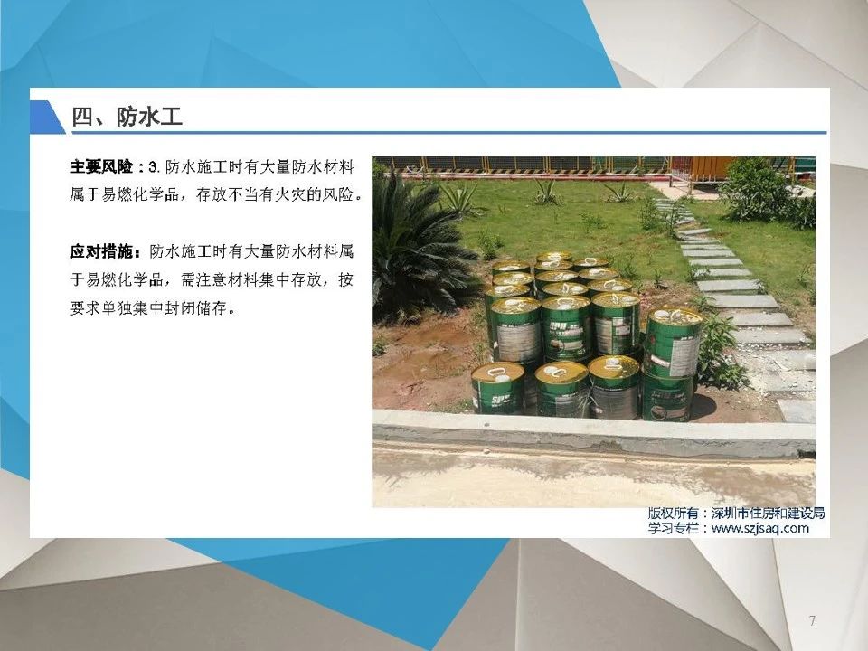 建筑工程防水工安全教育培训(图3)
