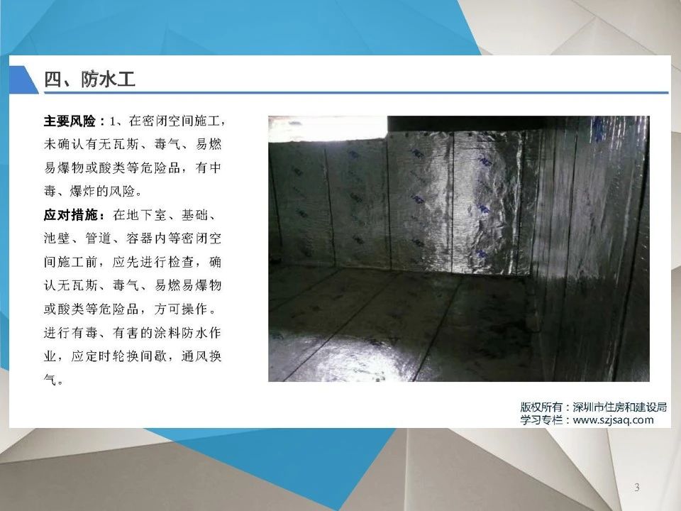 建筑工程防水工安全教育培训(图1)