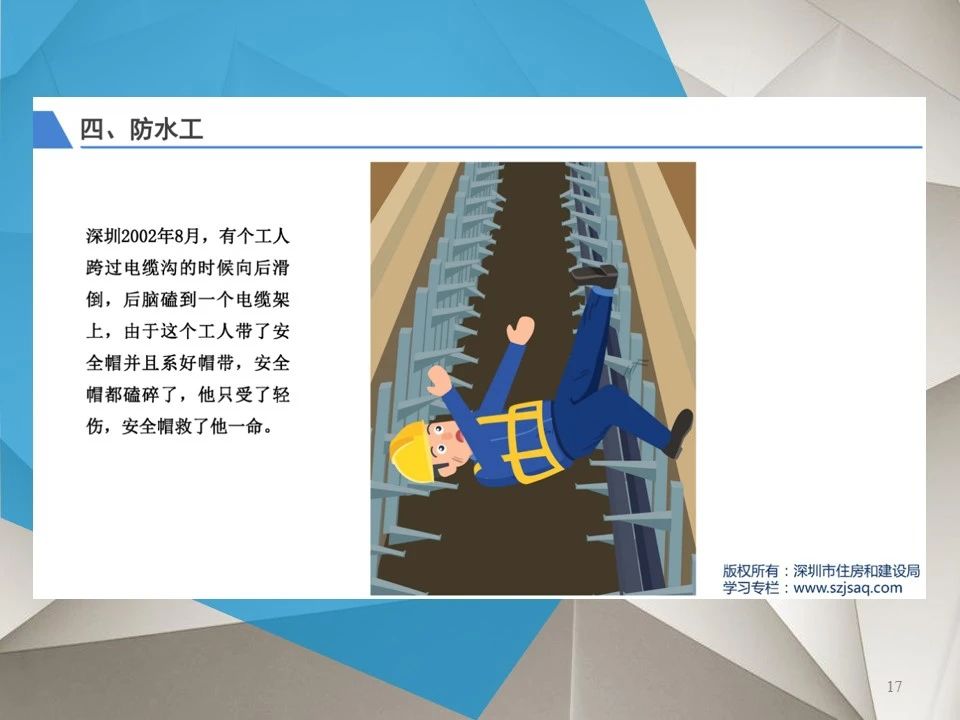 建筑工程防水工安全教育培训(图7)
