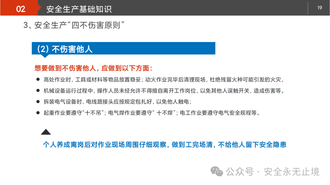 2025年员工基础安全知识教育培训(图4)