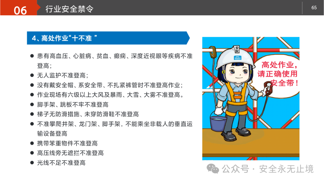 2025年员工基础安全知识教育培训(图19)