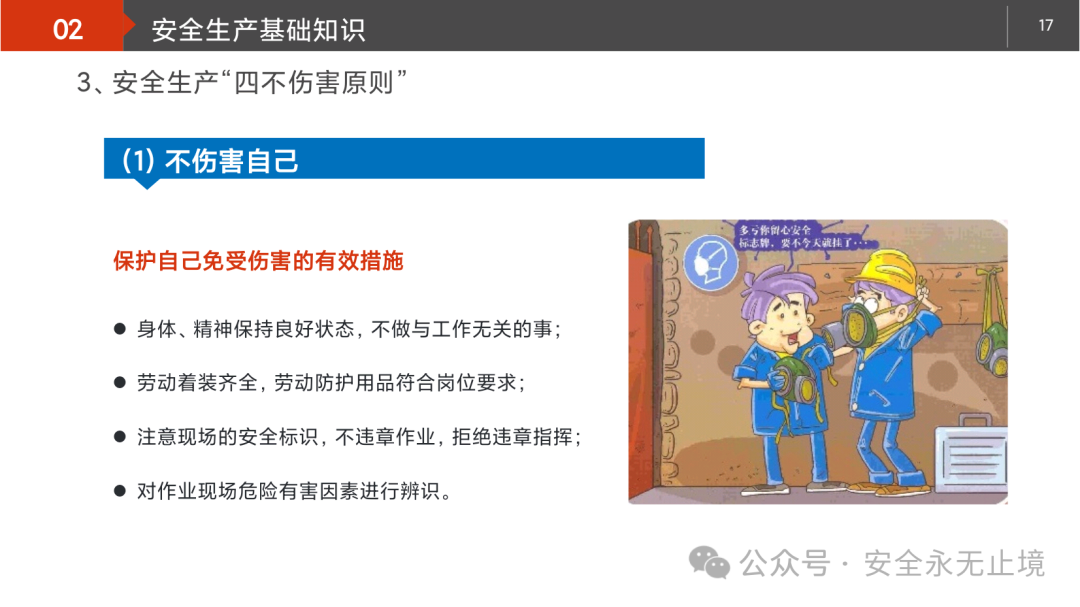 2025年员工基础安全知识教育培训(图3)