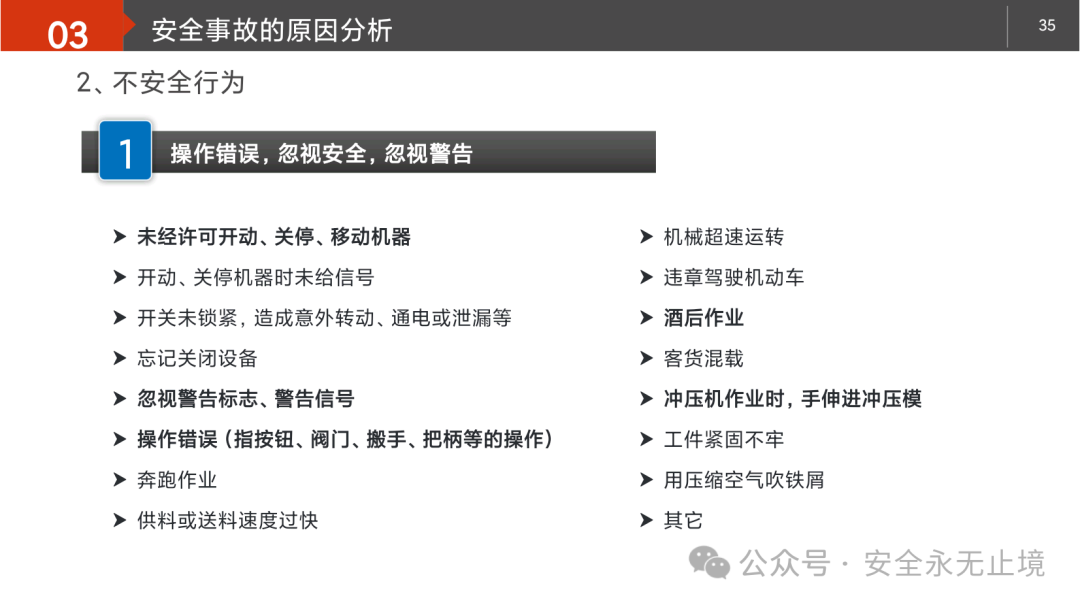 2025年员工基础安全知识教育培训(图8)
