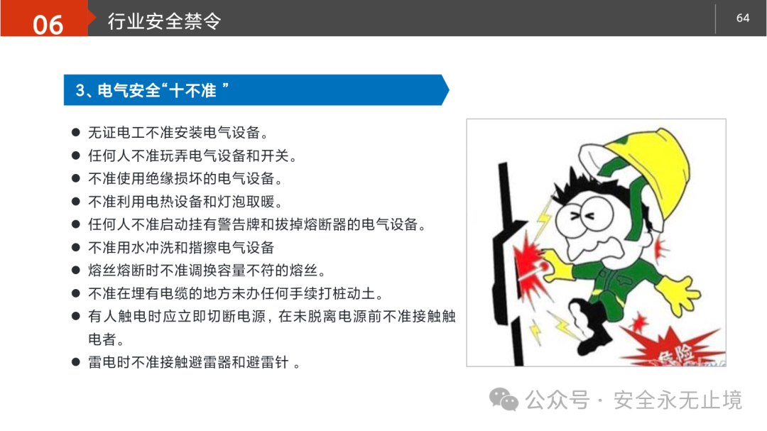 2025年员工基础安全知识教育培训(图18)