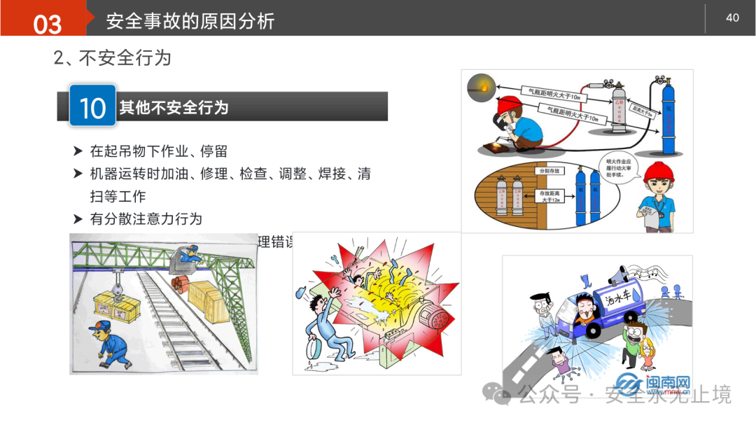 2025年员工基础安全知识教育培训(图9)