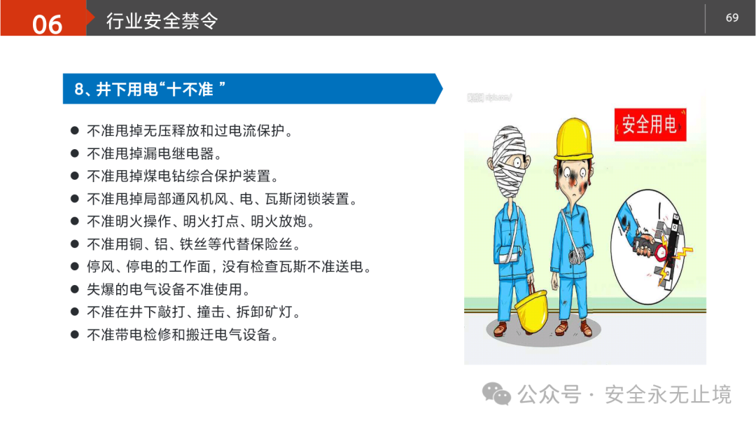 2025年员工基础安全知识教育培训(图20)