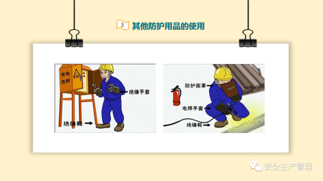 新员工入职安全教育培训(图9)