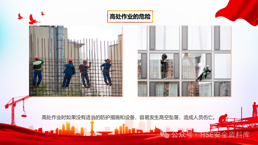 高处作业安全培训(图4)