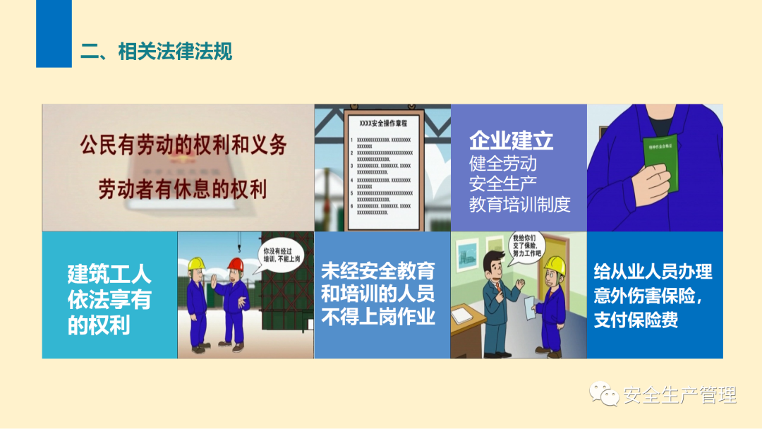 新员工入职安全教育培训(图4)