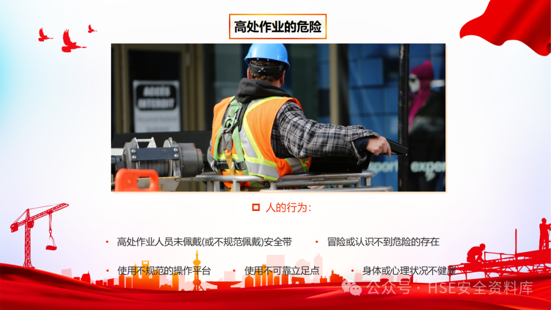 高处作业安全培训(图5)