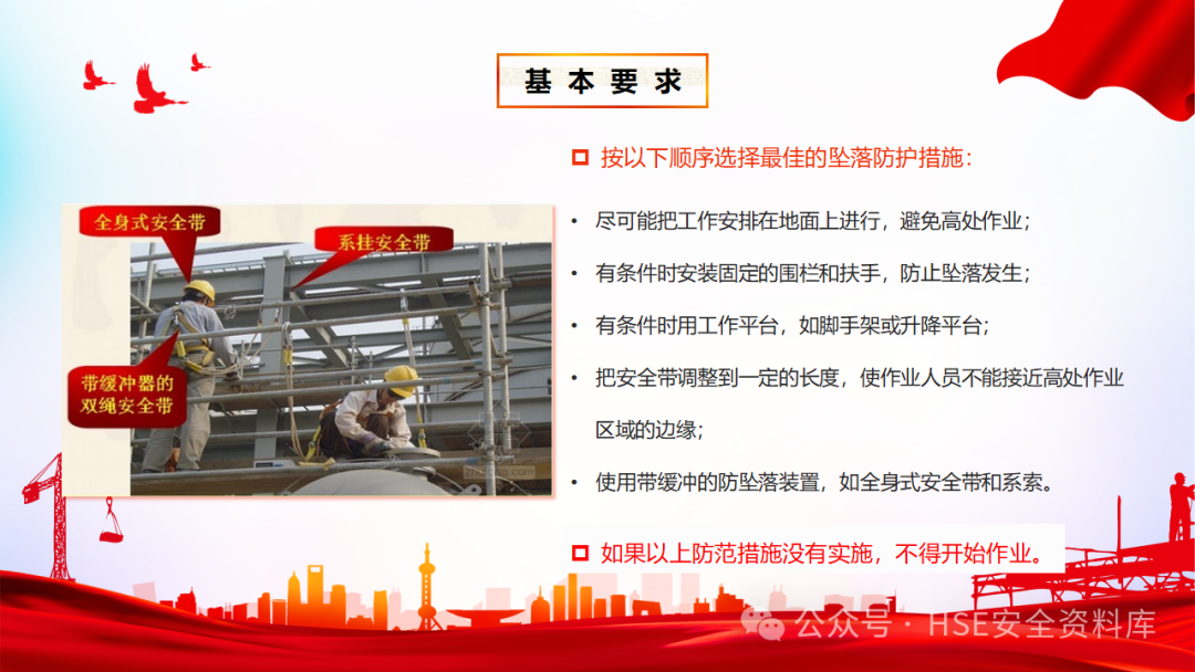 高处作业安全培训(图6)