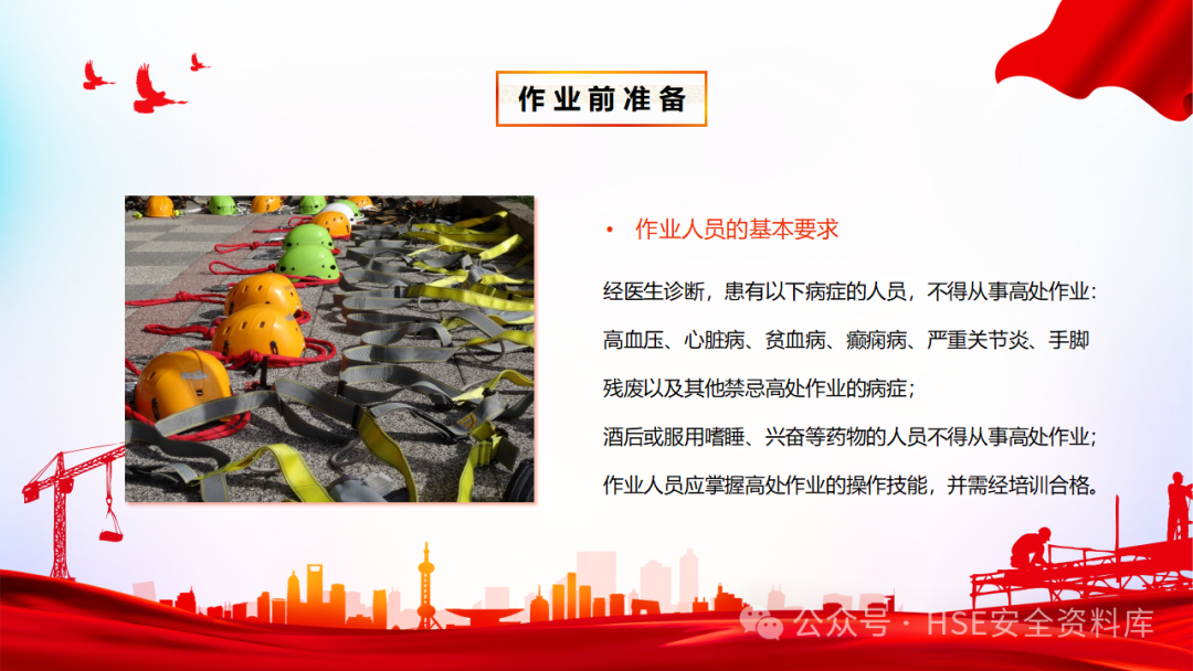 高处作业安全培训(图7)