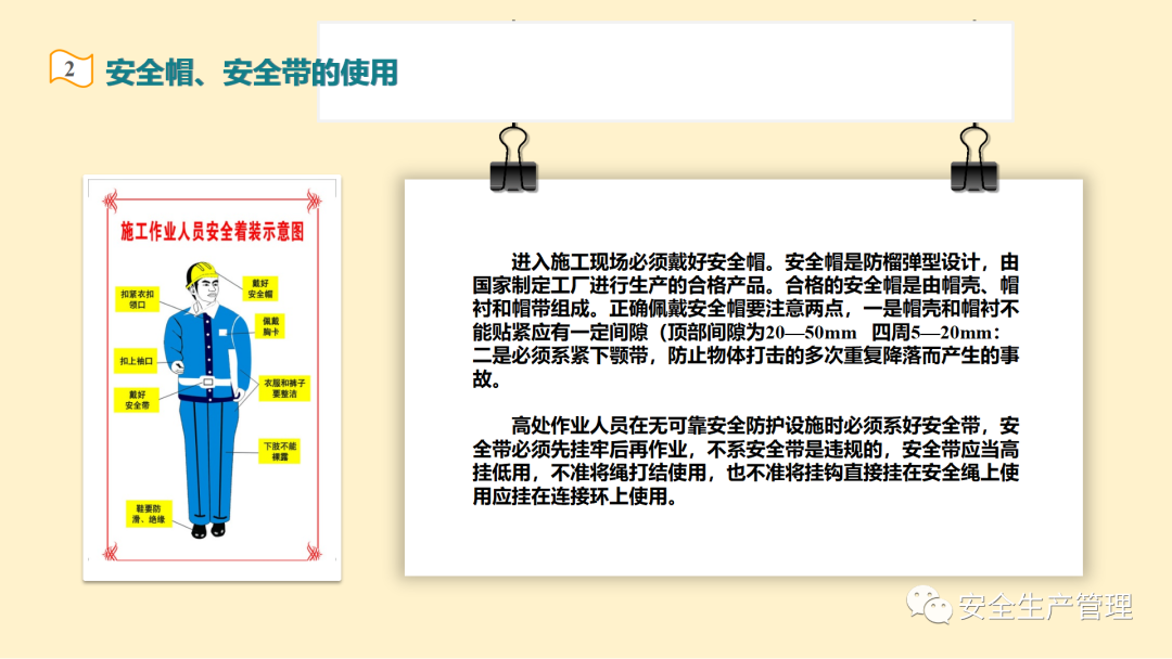 新员工入职安全教育培训(图8)