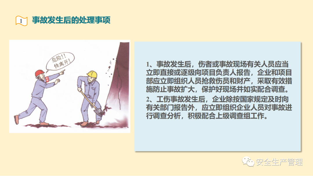 新员工入职安全教育培训(图13)