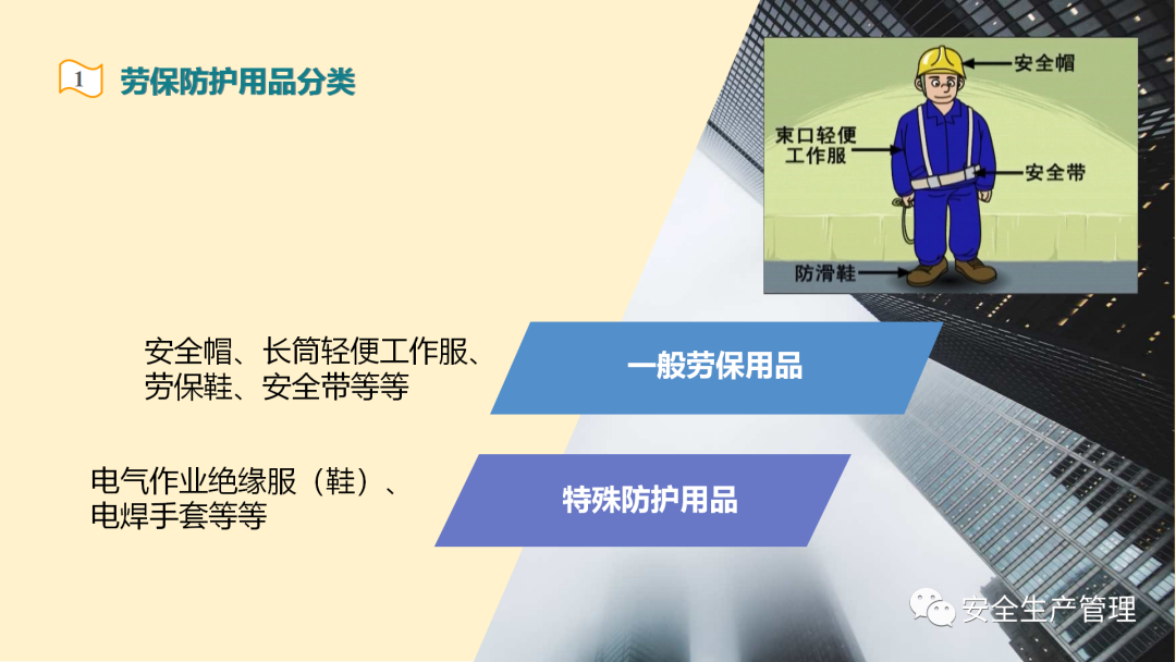 新员工入职安全教育培训(图7)