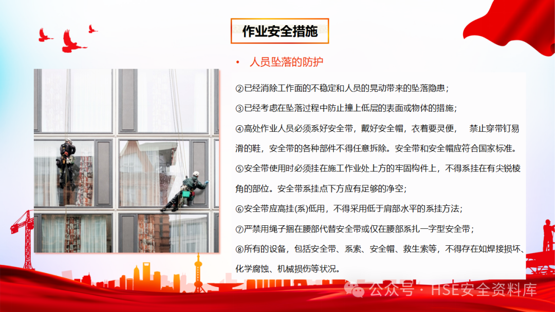 高处作业安全培训(图8)