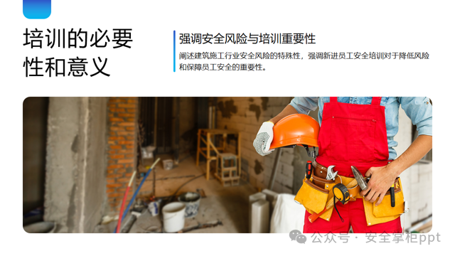 建筑施工新进员工三级安全教育培训(图1)