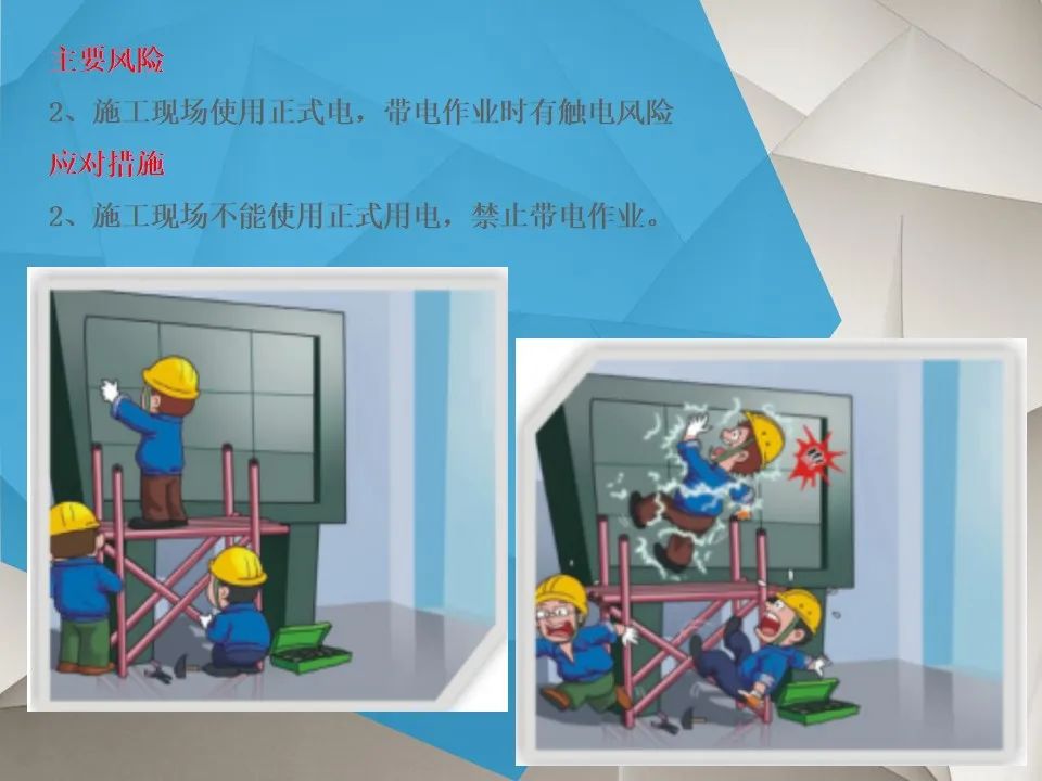 施工现场电工安全教育培训(图2)
