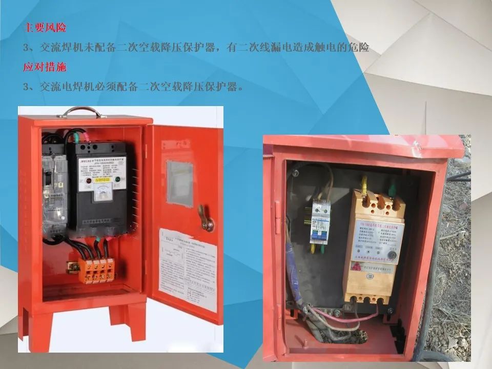 施工现场电工安全教育培训(图4)
