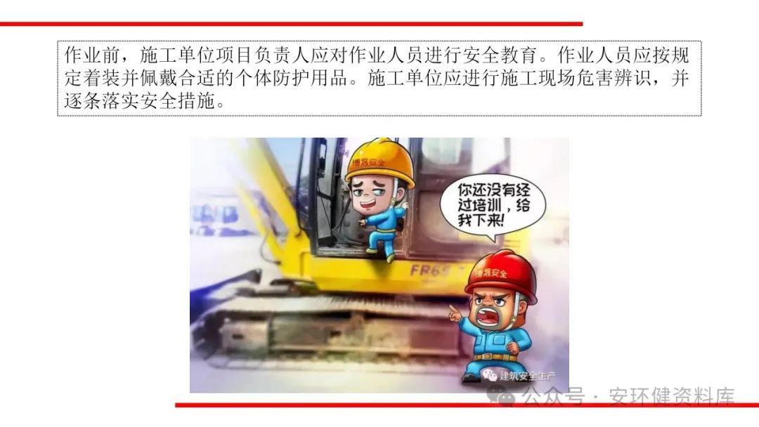 动土安全作业培训课件(图4)
