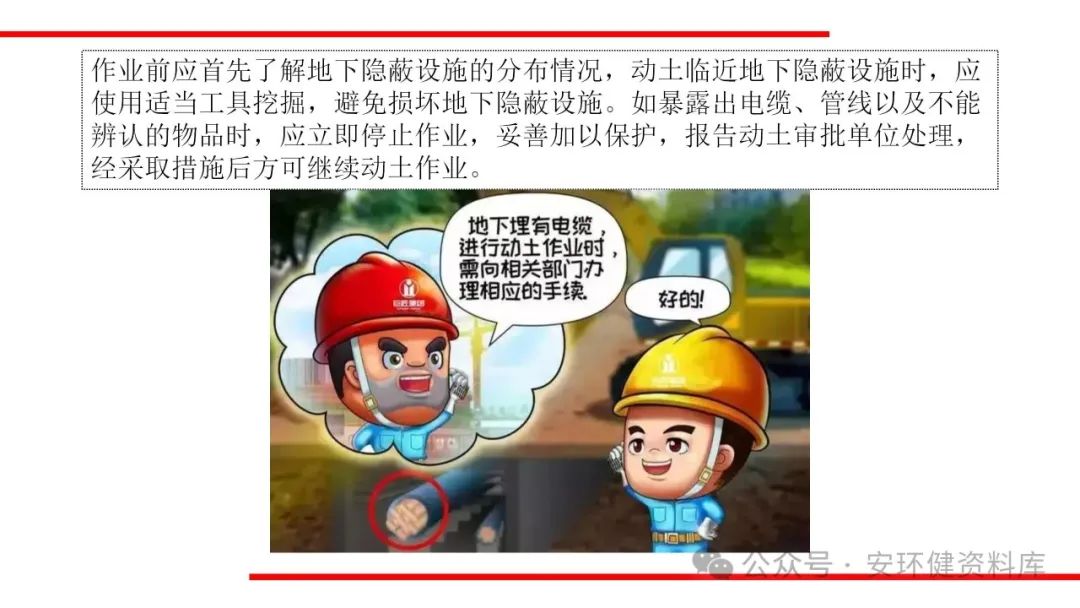动土安全作业培训课件(图7)