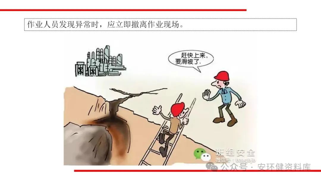 动土安全作业培训课件(图8)