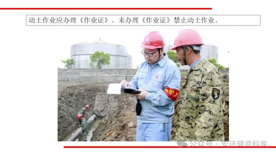 动土安全作业培训课件(图3)