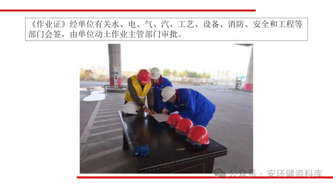 动土安全作业培训课件(图5)