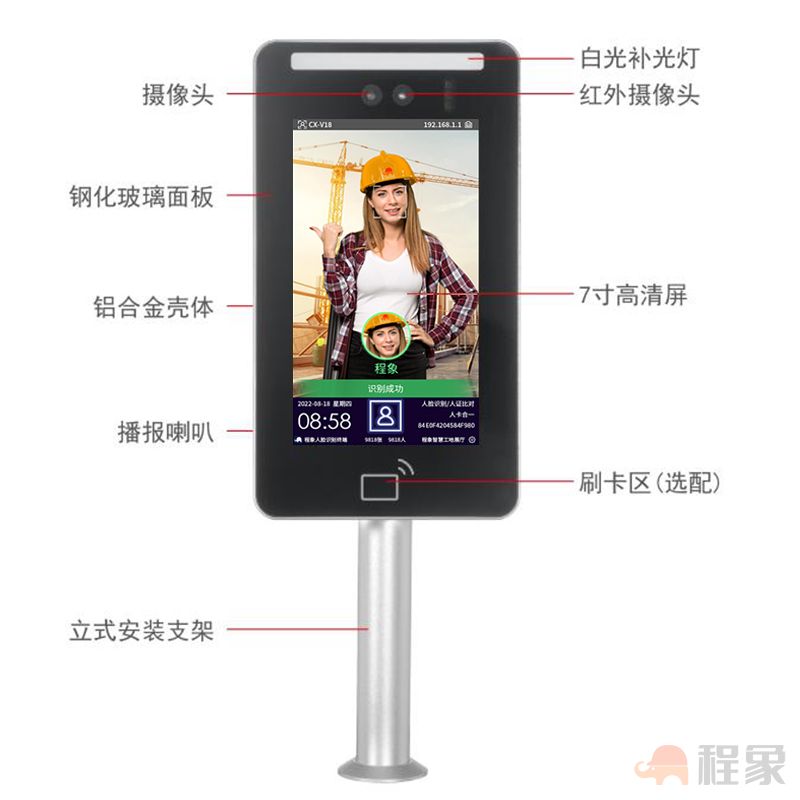 ADX-FS220HBJ-HPL 7英寸双目人脸识别终端