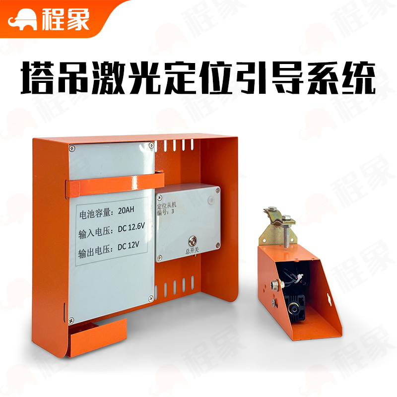 塔式起重机激光智能引导系统