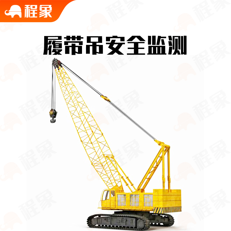 履带式起重机智能安全监控系统