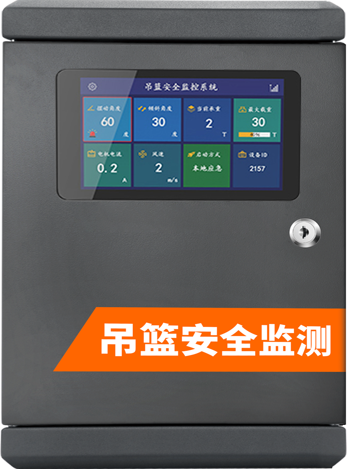 高空作业吊篮智能安全监控系统(图2)