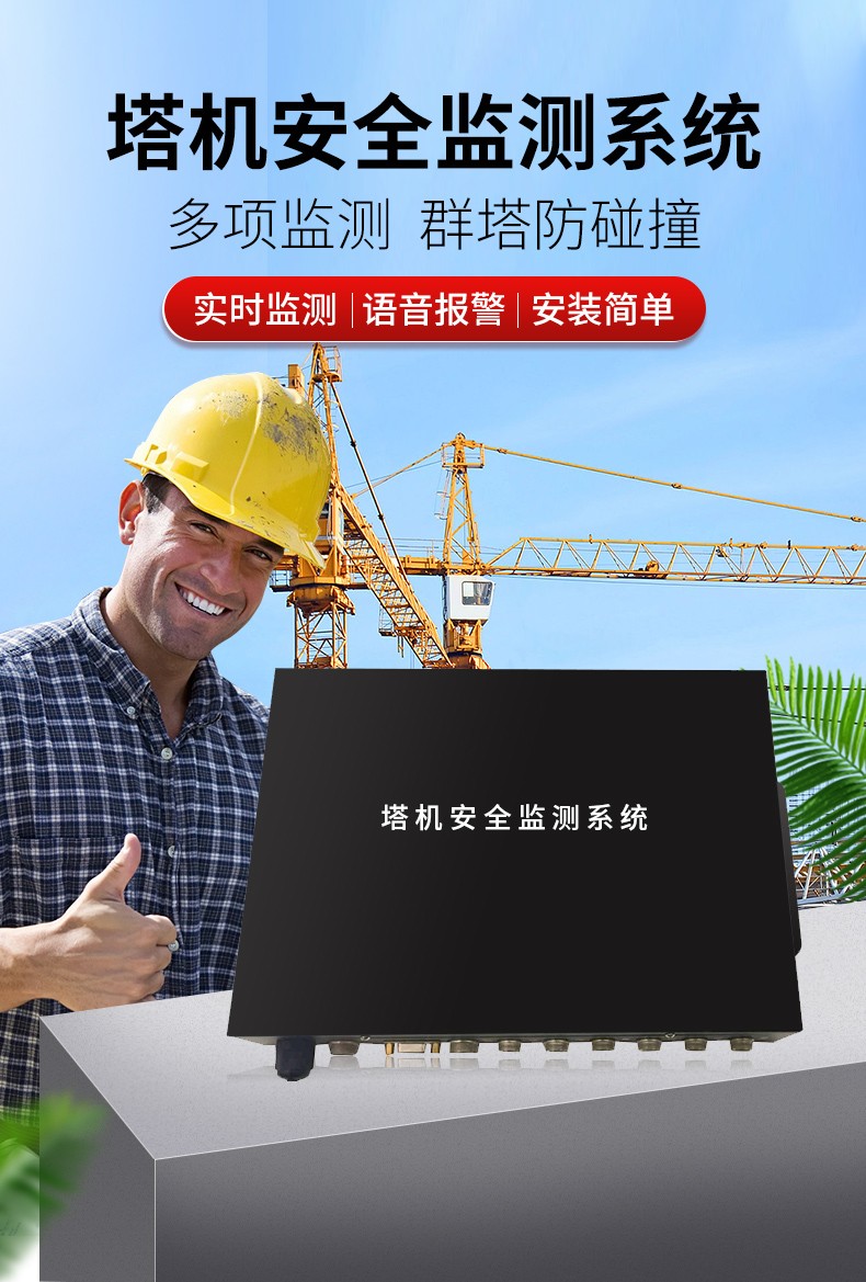 塔式起重机智能安全监控系统（七限位+防碰撞+人脸识别+黑匣子数据记录）(图3)