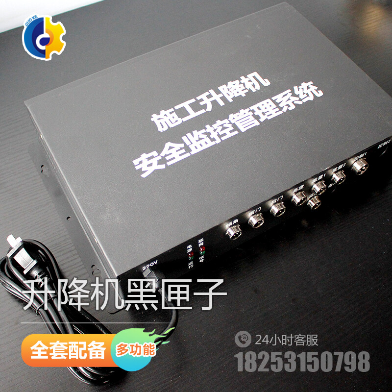 施工升降机智能安全监测系统