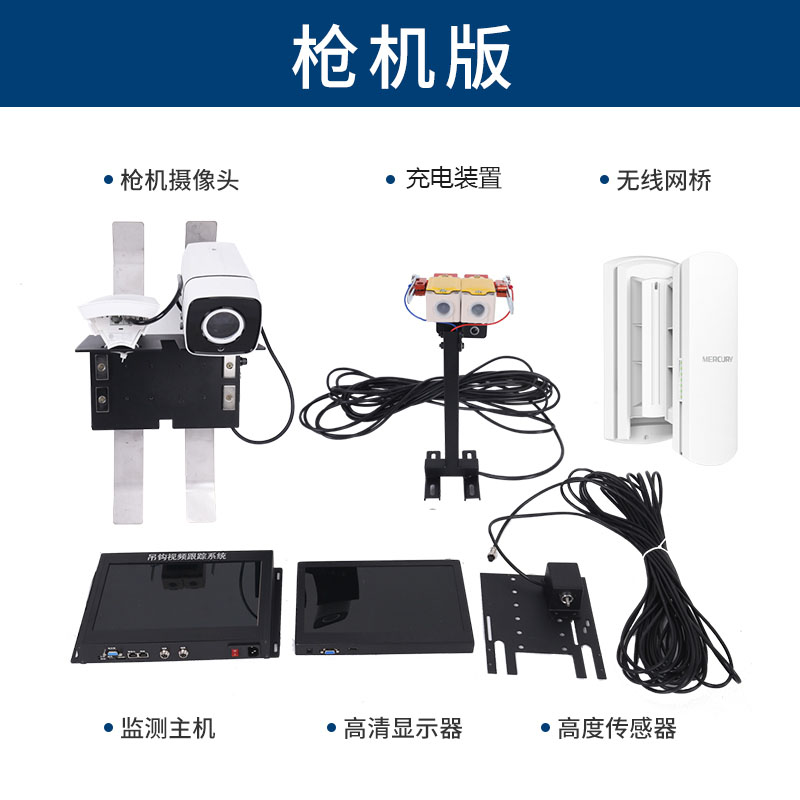 标准枪机式塔机吊钩可视化监控系统（充电版）